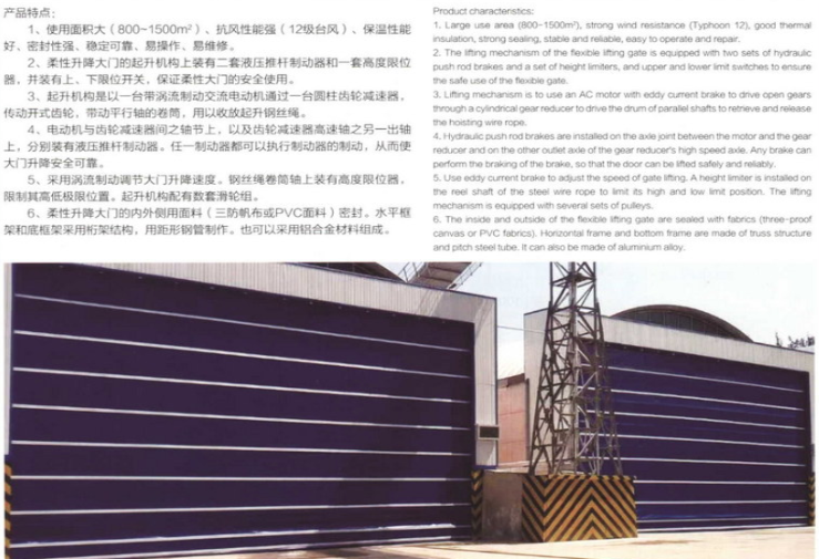 大型柔性堆积门A介绍.png